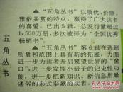 仲富兰编《当代人与民俗》、饶明华编《自我突破思考法》二本 上海文化出版社8品 现货 收藏 亲友商务礼品