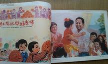 看图说话画刊（1978年3月）第10期陈忠志等绘画