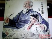 2012春节艺术拍卖会《给爷爷读报》