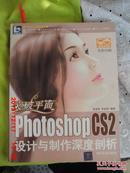 突破平面——PHOTOSHOP CS2设计与制作深度剖析