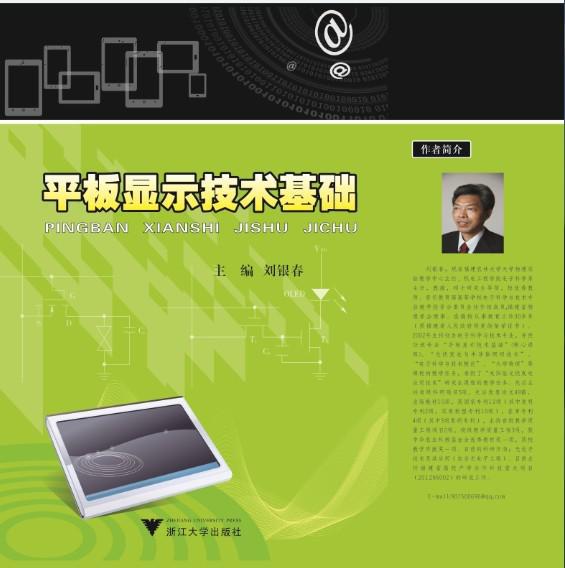 平板顯示技術(shù)基礎(chǔ)