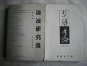 楚辞考论