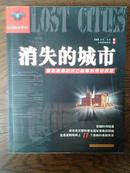 消失的城市——著名废都的兴亡故事和奇妙探险、消失的建筑：追寻在别处呼吸的凄美诗章（两册合售）
