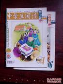 中学生阅读 初中版 读写2011年4、6上半月