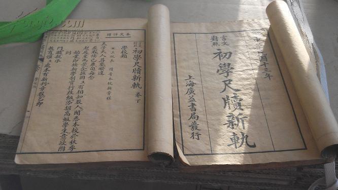 初学尺读新轨 （上下册） 民国