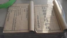 初学尺读新轨 （上下册） 民国