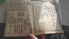 初学尺读新轨 （上下册） 民国