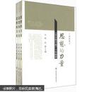 思想的力量：《社会科学报》十年精粹（套装3共册）