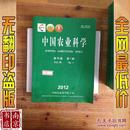 中国农业科学  2012  1-10、21-24  共13期合售  详情见图片