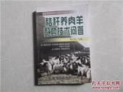 秸秆养肉羊配套技术问答