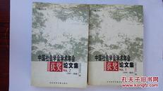 中国社会学会学术年会获奖论文集 NO.1.2（2000.南京）