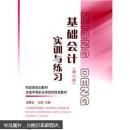 财政部规划教材·全国中等职业学校财经类教材：基础会计：实训与练习（第6版）