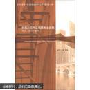 北京大学城市化与区域发展研究丛书·转型升级与区域服务业发展：理论、规划与案例