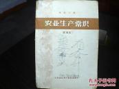 课本：高级小学  农业生产常识（试用本）