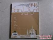 大型外国文学期刊 译林  2015年第1期总第186期