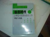 信息时代大学图书馆读者服务工作理论与实践