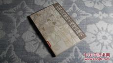 中国古代通俗小说阅读提示（1983年6月1版1印，62500册，9.2品）（详见书影）