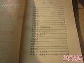 罕见大**时期32开本《毛泽东选集-成语典故注释》封面有毛主席木刻头像C-2