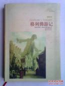 格列佛游记