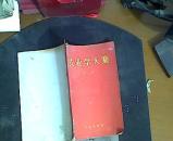 农业学大寨第一辑
