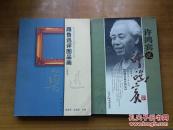 跟鲁迅评图品画（外国卷）