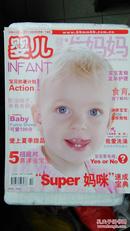 健康准妈妈杂志婴儿2007年7月下半月刊