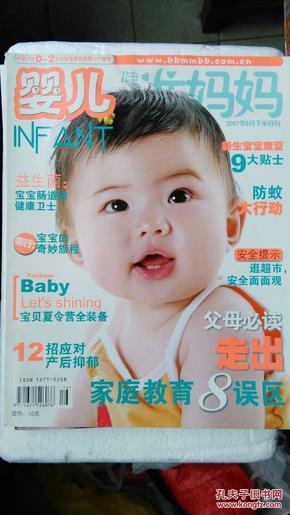 健康准妈妈婴儿杂志2007年8月下半月刊