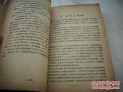 1950年-第四野战军兼中南军/区后勤卫生部编【实用药理学】一厚册全！封面盖有【中国人民解放军卫生队】公章！