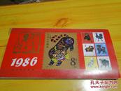 1986沈阳市电信局邮票年历散页（13张）
