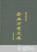 企业万有文库文化科学卷20---世界十大宗教