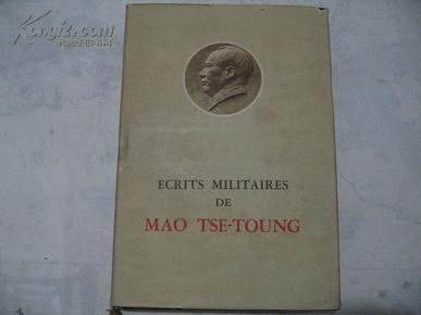 毛泽东军事文选  法文版  编号1050281