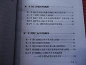 中国图们江区域经济合作开发丛书 第二卷    经济篇    包邮