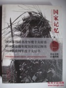 国家记忆一一美国国家档案馆收藏中、缅、印战场影像