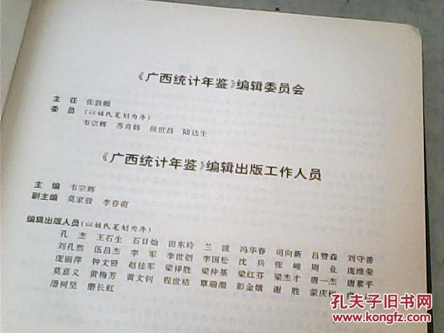 广西统计年鉴1989庆祝建国四十周年
