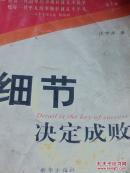 细节决定成败