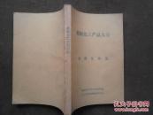 精细化工产品大全：美容化妆品（较多经典美容美发配方选）稀缺图书