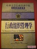 哈佛大学行政管理学院行政教程系列共10本 曾繁正等编译 红旗出版社9品 现货 收藏 投资 亲友商务礼品