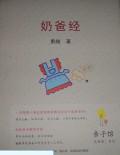 奶爸经