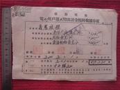 （43）民国32年——35年 江西赣县商贸宝号《义聚袜号》等交费收据五张 尺寸不一