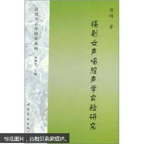 锡剧女声唱腔声学实验研究