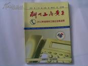柳州工商黄页2012年度柳州工商企业电话薄