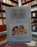 义务教育课程标准实验教科书 语文 二年级下册（汉文、景颇文对照）