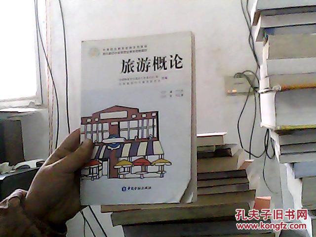 旅游概論