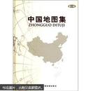 中国地图集（第2版）