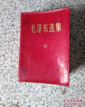 毛泽东选集合订一卷本（1968年北京印.红塑皮.彩色毛像.带林彪题