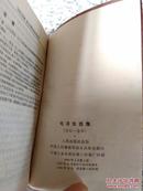 毛泽东选集合订一卷本（1968年北京印.红塑皮.彩色毛像.带林彪题