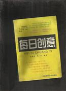 （投资导航） 每日创意