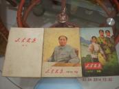 山东民兵1973年增刊1.18.19