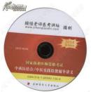 【正版】2014中西医结合/中医实践技能辅导讲义(附光盘2014国家执业医师资格考试)