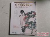 中国收藏  2015.07  特别策划：烟斗叼在嘴上的艺术